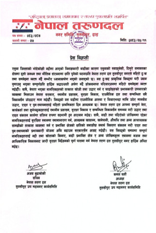 भोटेकोशीमा आएको बाढीप्रति नेपाल तरुण दल तुलसीपुरको दुःख व्यक्त
