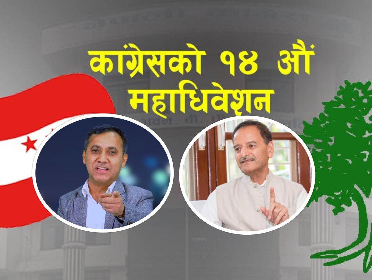 कांग्रेस महाधिवेशन : झापामा सिटौला कि विश्वप्रकाश हाबी ?