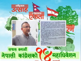 उपभापतिमा स्वतन्त्र उम्मेदवारी दिएका आचार्य पत्रमार्फत भोट माग्दै