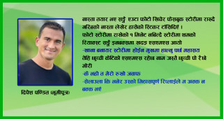 'च्याट गर्ल' 