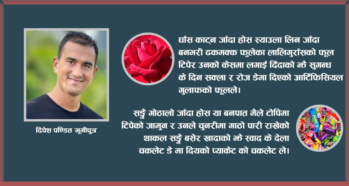 प्रेम गर्न के काे साइत ?