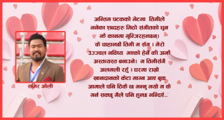 फेरि उनको म्यासेजले झस्कायो...