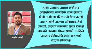 सकारात्मक साेचका अभियान्ता 'सुन्दर सर'