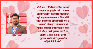 तिम्रो अदभूत कला प्रदर्शन गर्ने  मैदान भयो मेरो मन