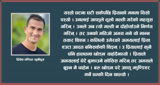 गलत सम्बन्धले निम्त्याएको दुर्घटना 