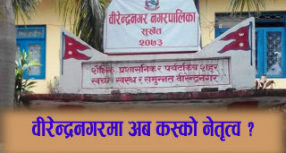 वीरेन्द्रनगरको नेतृत्वमा आकांक्षी को-को ? 