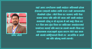 तिमी, चियाघर र चुराेटका ठुटा