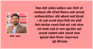 अपरिचितका लागि सम्बाेधन...
