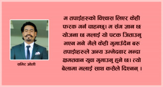 स्थानीय तहकाे निर्वाचन याेग्य उम्मेदवार छानाैं !