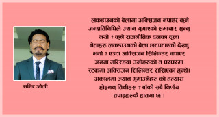 चाेट सम्झेर भाेट दिनुहाेला