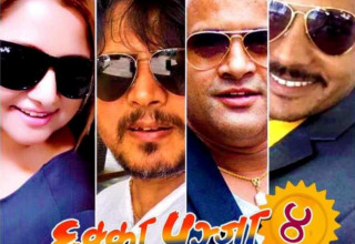 फागू पूर्णिमामा ‘छक्का पञ्जा-४’ !