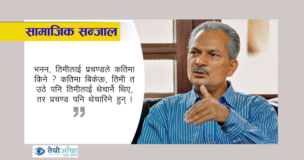 परम्परा तोडेको  कि प्रचण्डलाई बिर्ता दिएको ?
