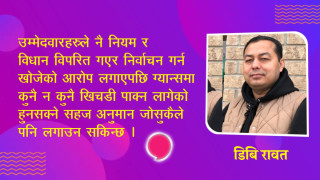 ग्यान्समा पेलेरै जाने रणनीति !