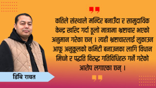 ज्ञान्स सामुदायिक संस्था हो कि प्राइभेट कम्पनी ?