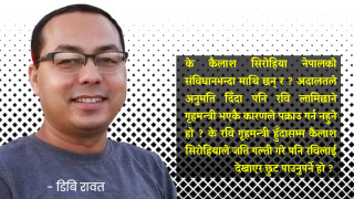 कान्तिपुरका मालिक संविधान भन्दा पनि माथि छन ?