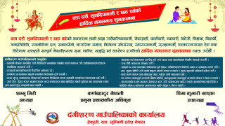 दंगीशरण गाउँपालिका कार्यालय परिवारको तर्फबाट शुभकामना