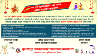 तुलसीपुर उपमहानगरपालिका कार्यालय परिवारको तर्फबाट शुभकामना