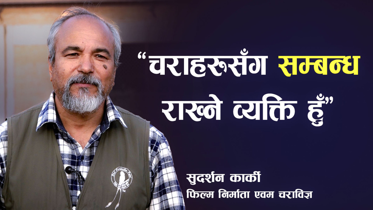 किन आवश्यक छ चरामैत्री शिक्षा ? (भिडियो)