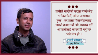 ‘द्वन्द्व पीडितका सबै उजुरी दराजमा थन्काइयो’