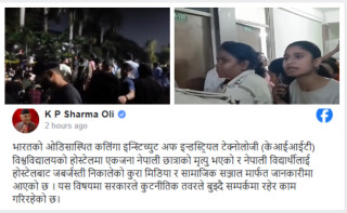 भारतमा नेपाली विद्यार्थीको मृत्यु प्रकरणबारे कूटनीतिक पहल भइरहेको छ : प्रधानमन्त्री ओली