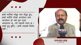 प्रजातान्त्रिक योद्धाहरुको अपमानविरुद्ध उत्रने बेला आयो: रामभरत साह