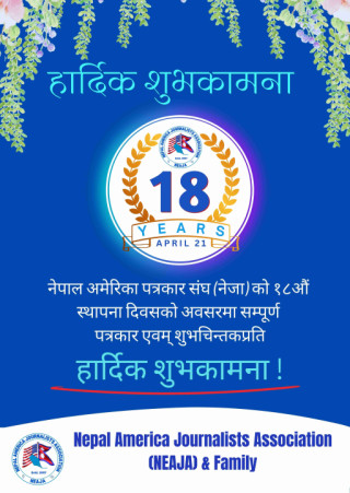नेजा स्थापना दिवसमा अध्यक्षको सन्देश