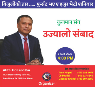 कुलमान घिसिङ संग उजयालो संबाद