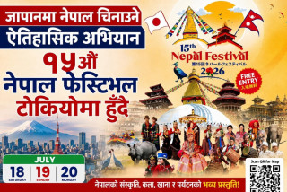 जापानमा नेपाल चिनाउने ऐतिहासिक अभियान: १५ औँ नेपाल फेस्टिभल टोकियोमा हुँदै