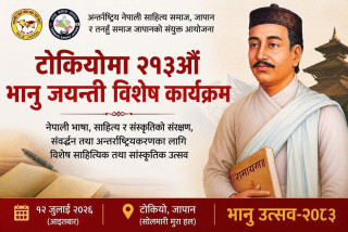 टोकियोमा भानु जयन्तीको अवसरमा भानु उत्सव–२०८३’ आयोजना हुँदै