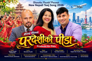 परदेशी नेपालीको पीडा बोकेको तीज गीत ‘परदेशीको पीडा’ सार्वजनिक